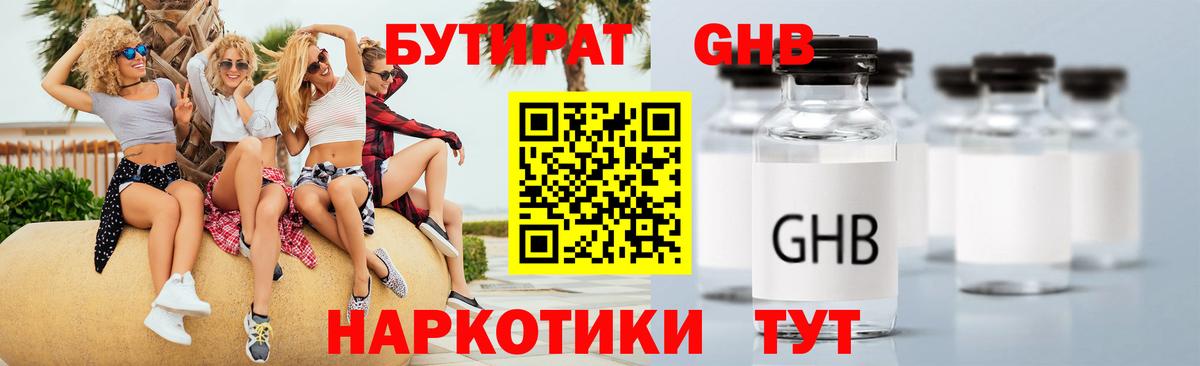 Бутират оксана  Вход с VPN  Отрадный 
