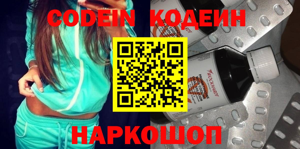 Кодеиновый сироп Lean напиток Lean (лин)  Вход с VPN  Отрадный  Codein Purple Drank 
