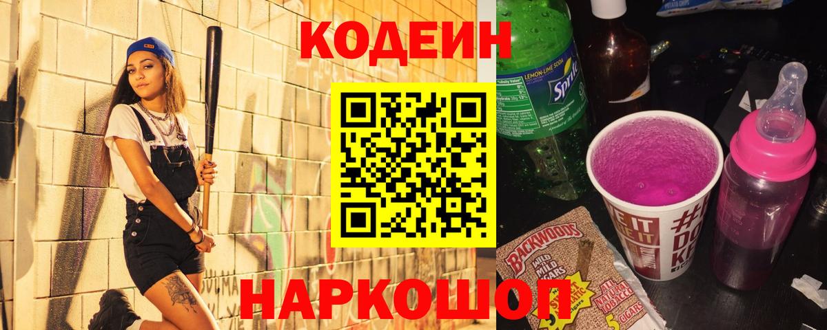 Кодеин напиток Lean (лин) Отрадный