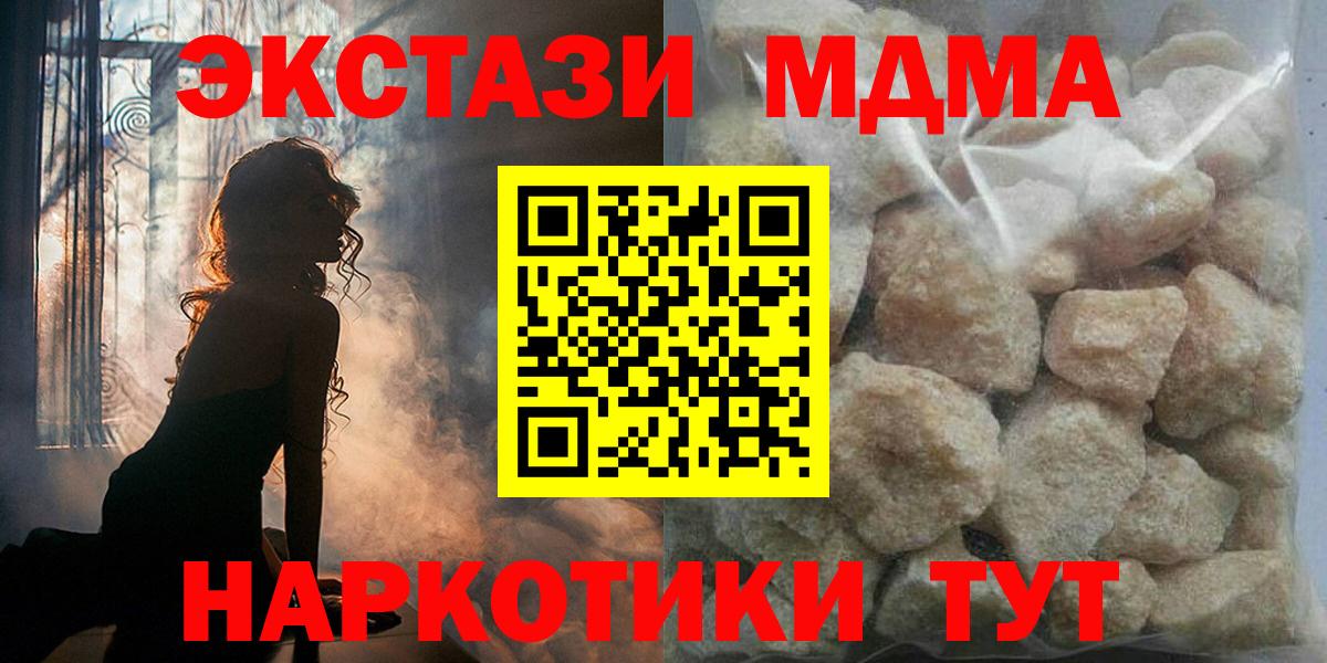 MDMA  MDMA кристаллы  Вход с VPN  Отрадный 