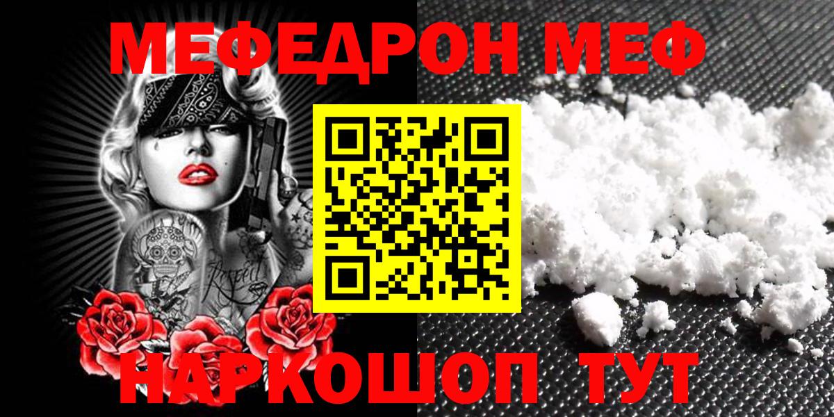 Отрадный  МЕФ мука  МЕФ  Вход с VPN  Мефедрон VHQ 