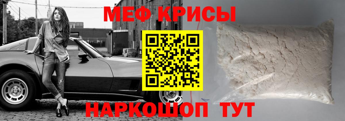 Меф мяу мяу мука Отрадный