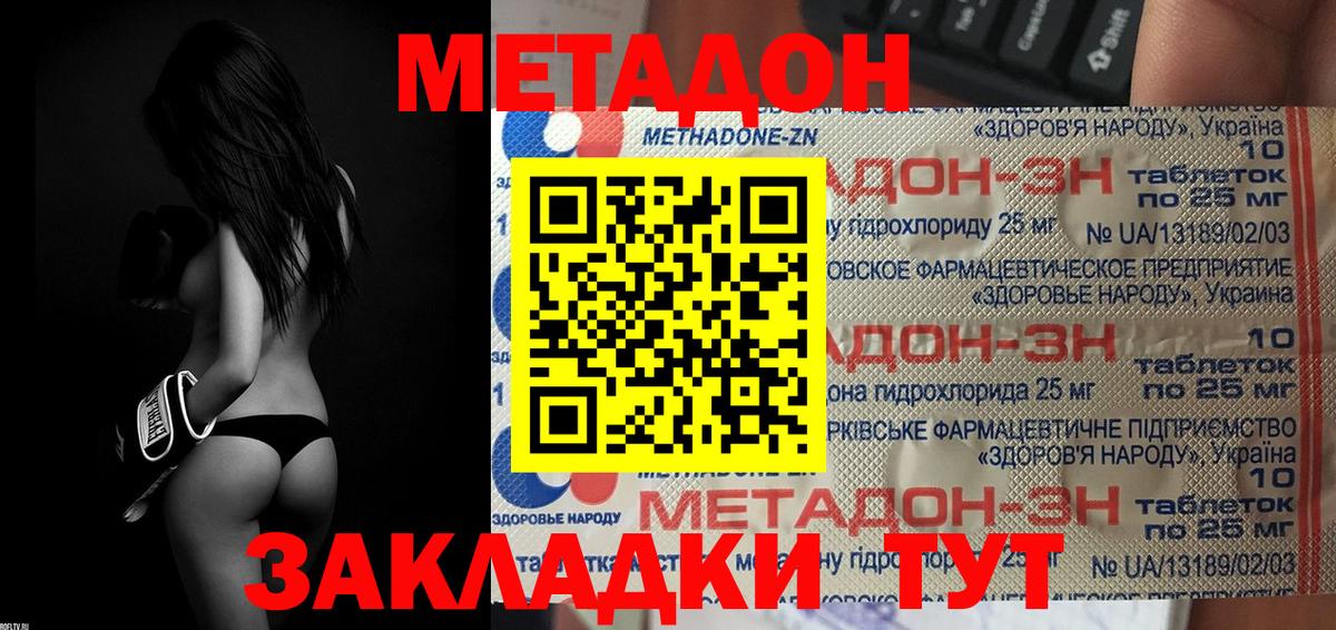 Метадон VHQ  Метадон VHQ  Отрадный  Вход с VPN 